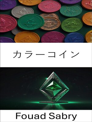 cover image of カラーコイン